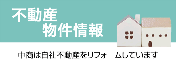 不動産物件情報